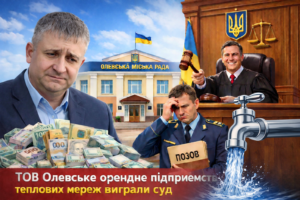 Спроба Олевської міськради спільно з прокурорами безпідставно стягнути  952 тисячі грн провалилась: Тепломережа Олевськ виграла судову справу